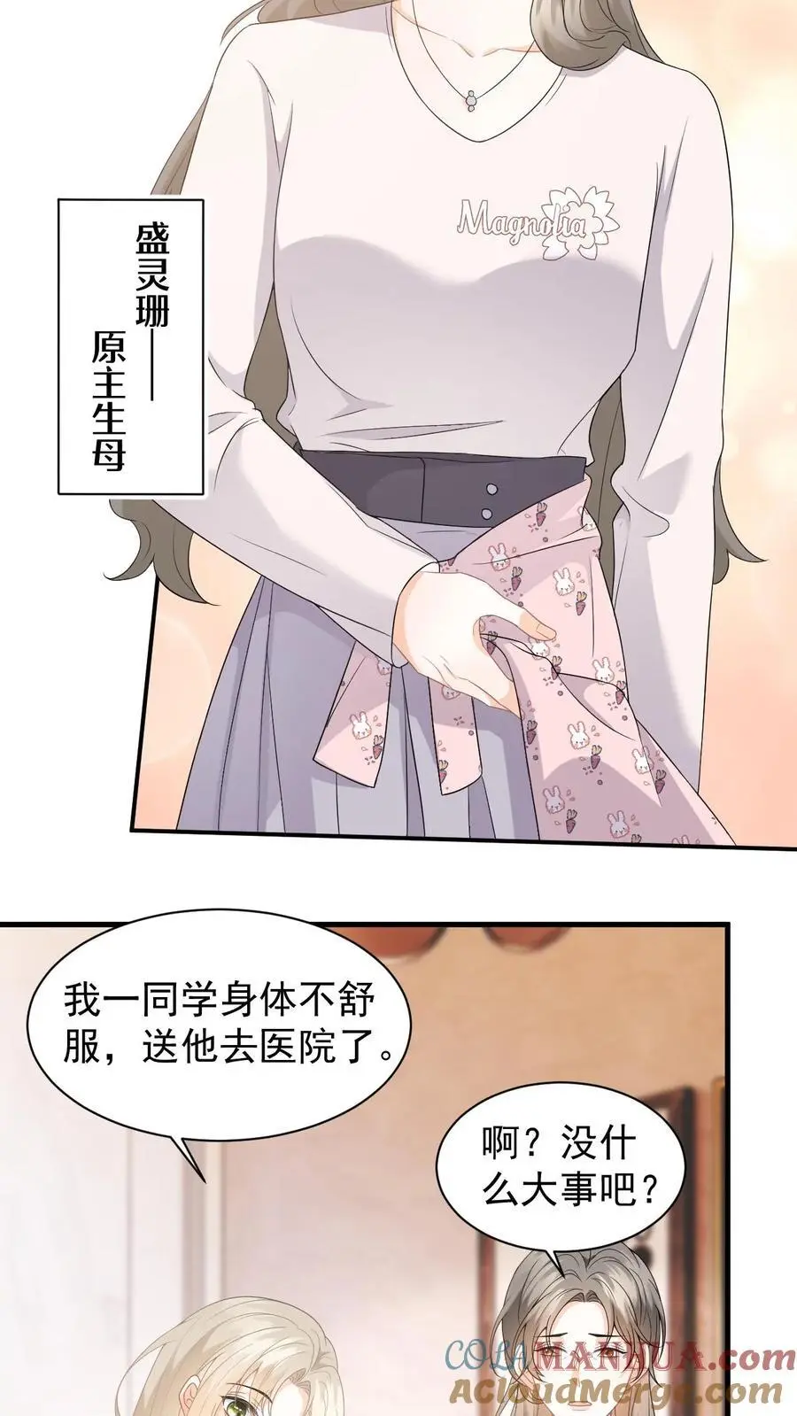 第6话 恶毒舅妈来找茬 第15页
