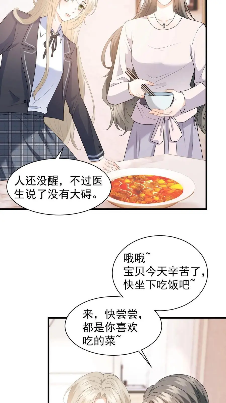 第6话 恶毒舅妈来找茬 第16页
