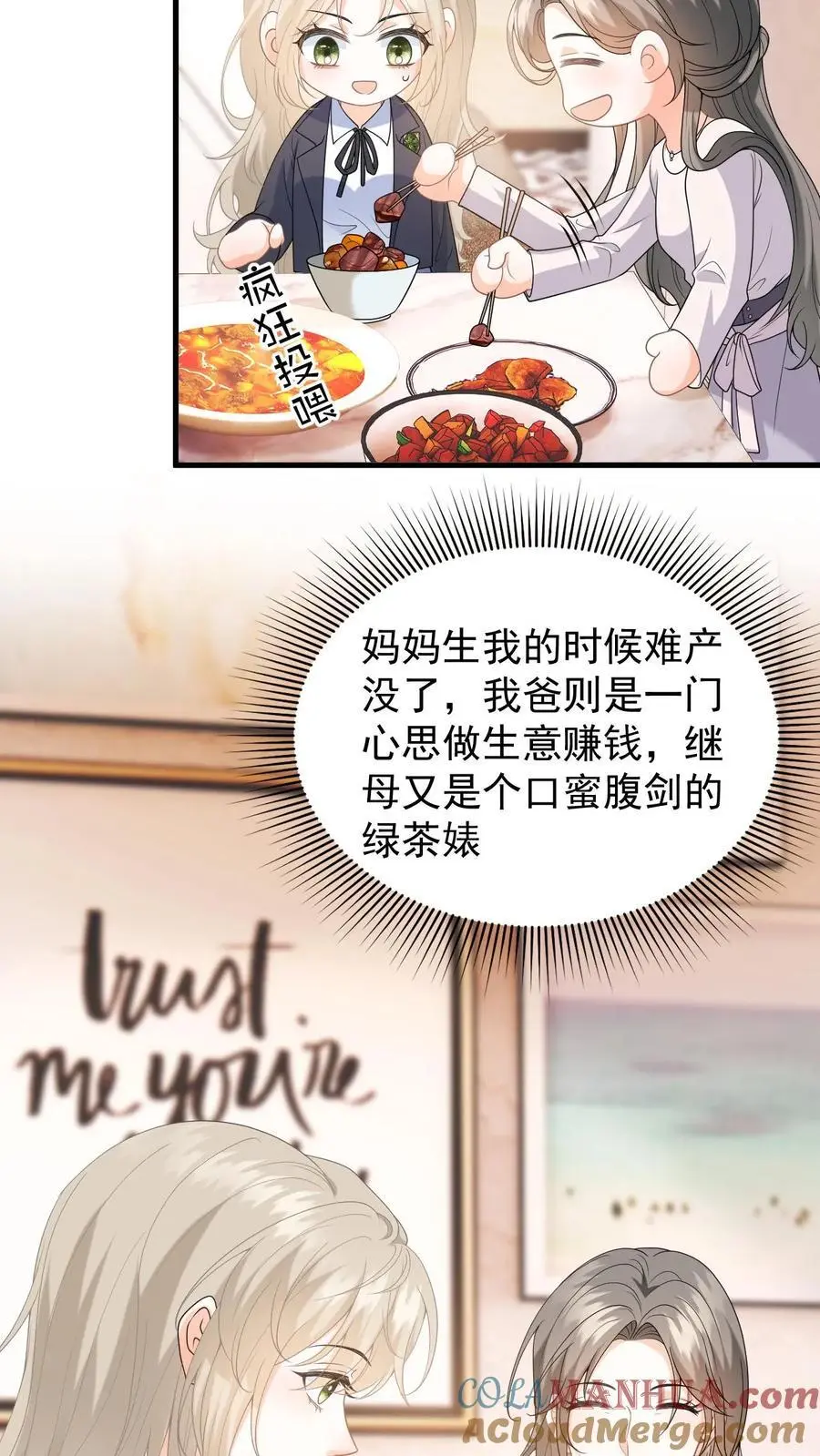 第6话 恶毒舅妈来找茬 第17页