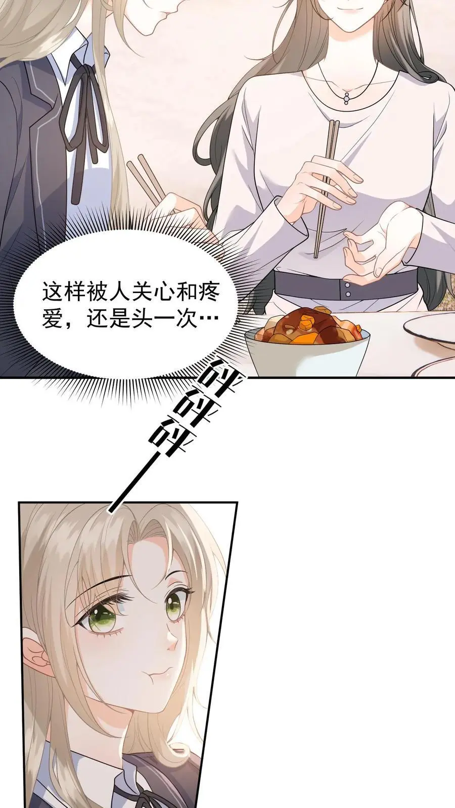 第6话 恶毒舅妈来找茬 第18页