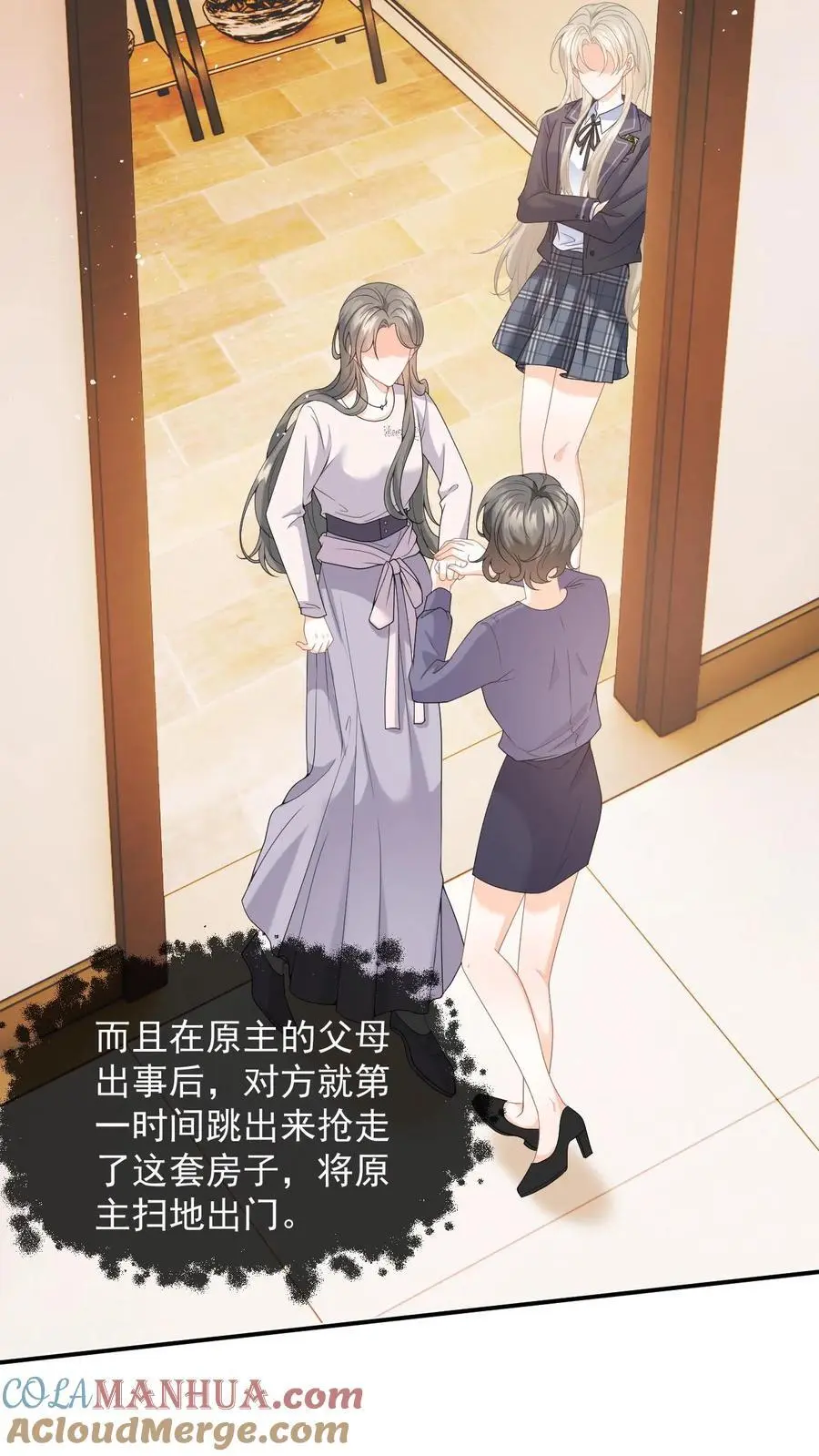 第6话 恶毒舅妈来找茬 第23页