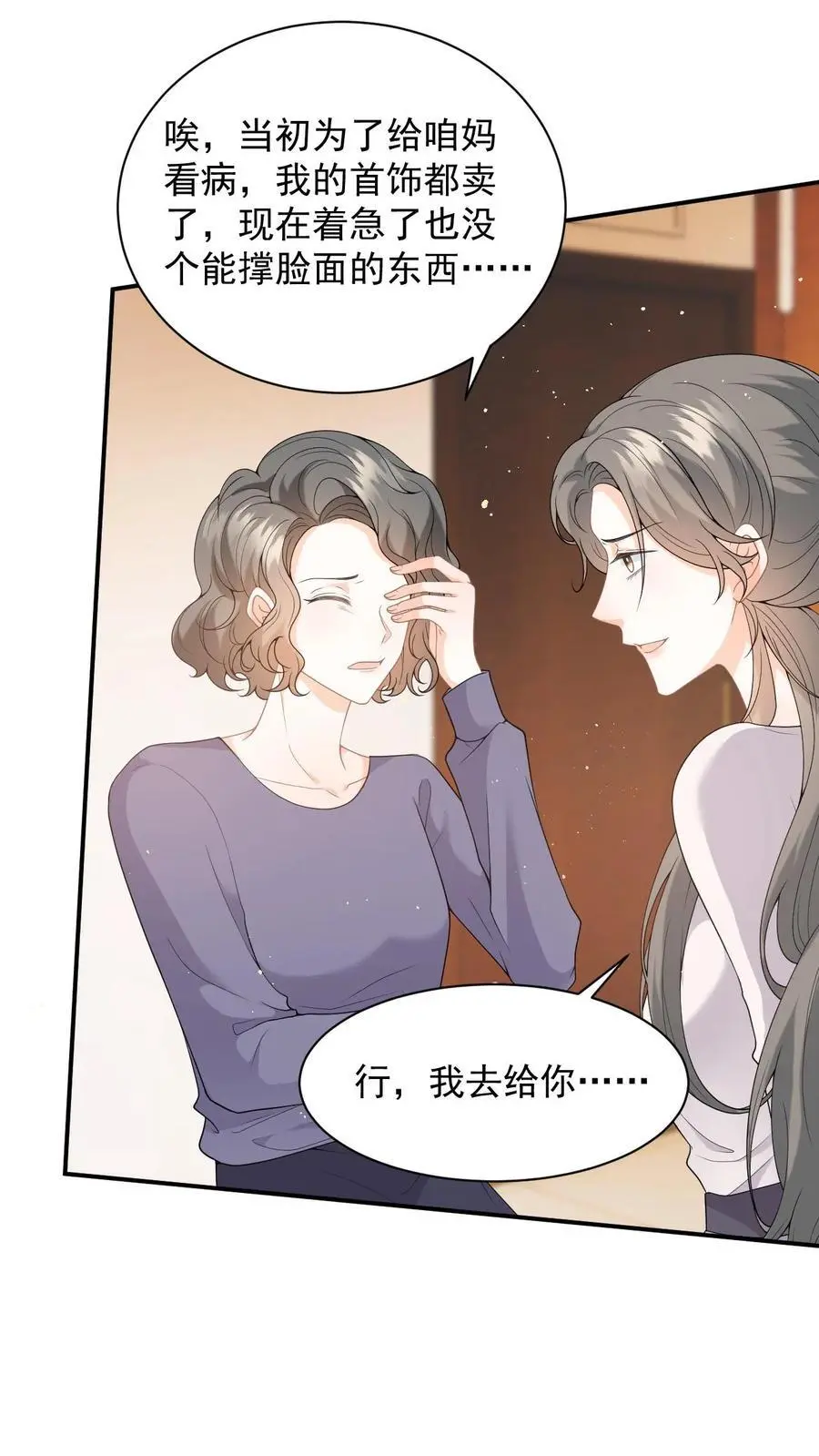 第6话 恶毒舅妈来找茬 第24页
