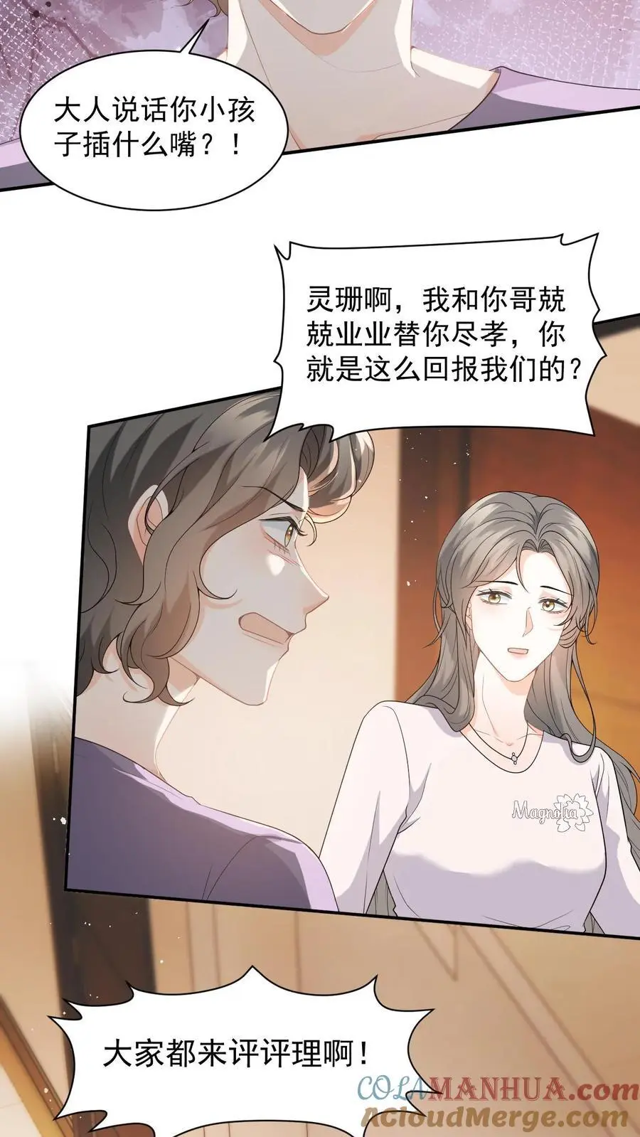 第6话 恶毒舅妈来找茬 第27页