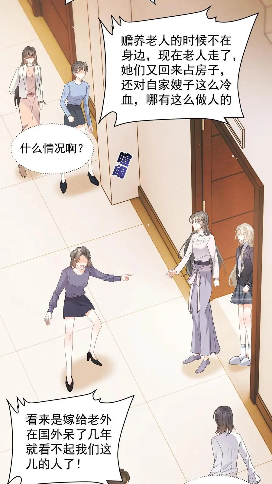 第6话 恶毒舅妈来找茬 第28页