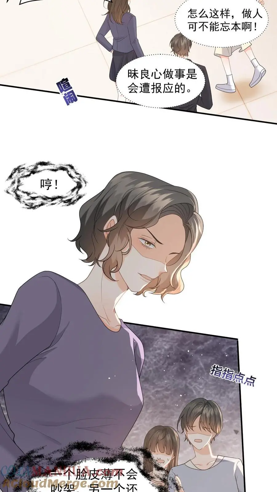 第6话 恶毒舅妈来找茬 第29页