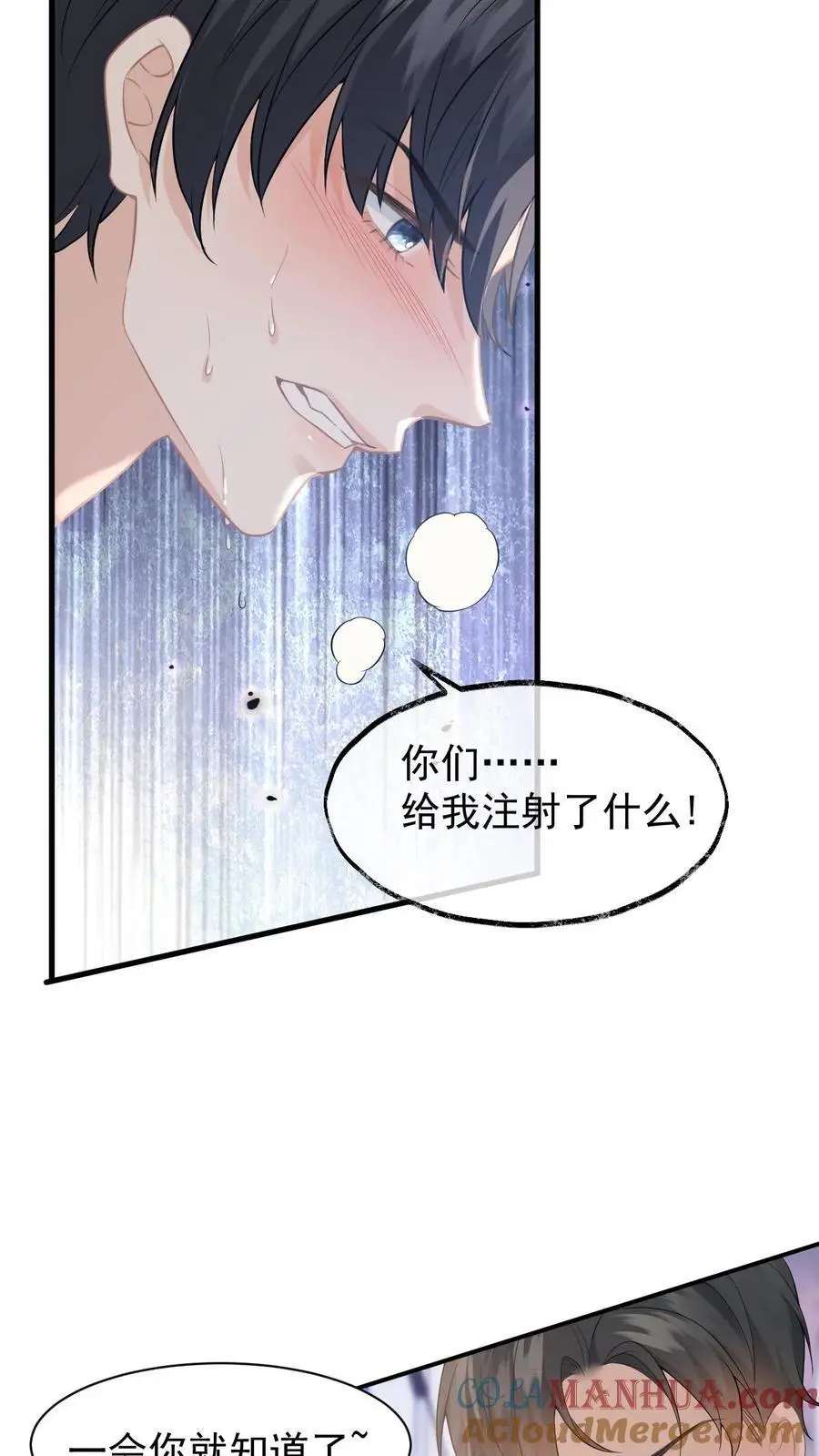 第5话 强吻 第9页