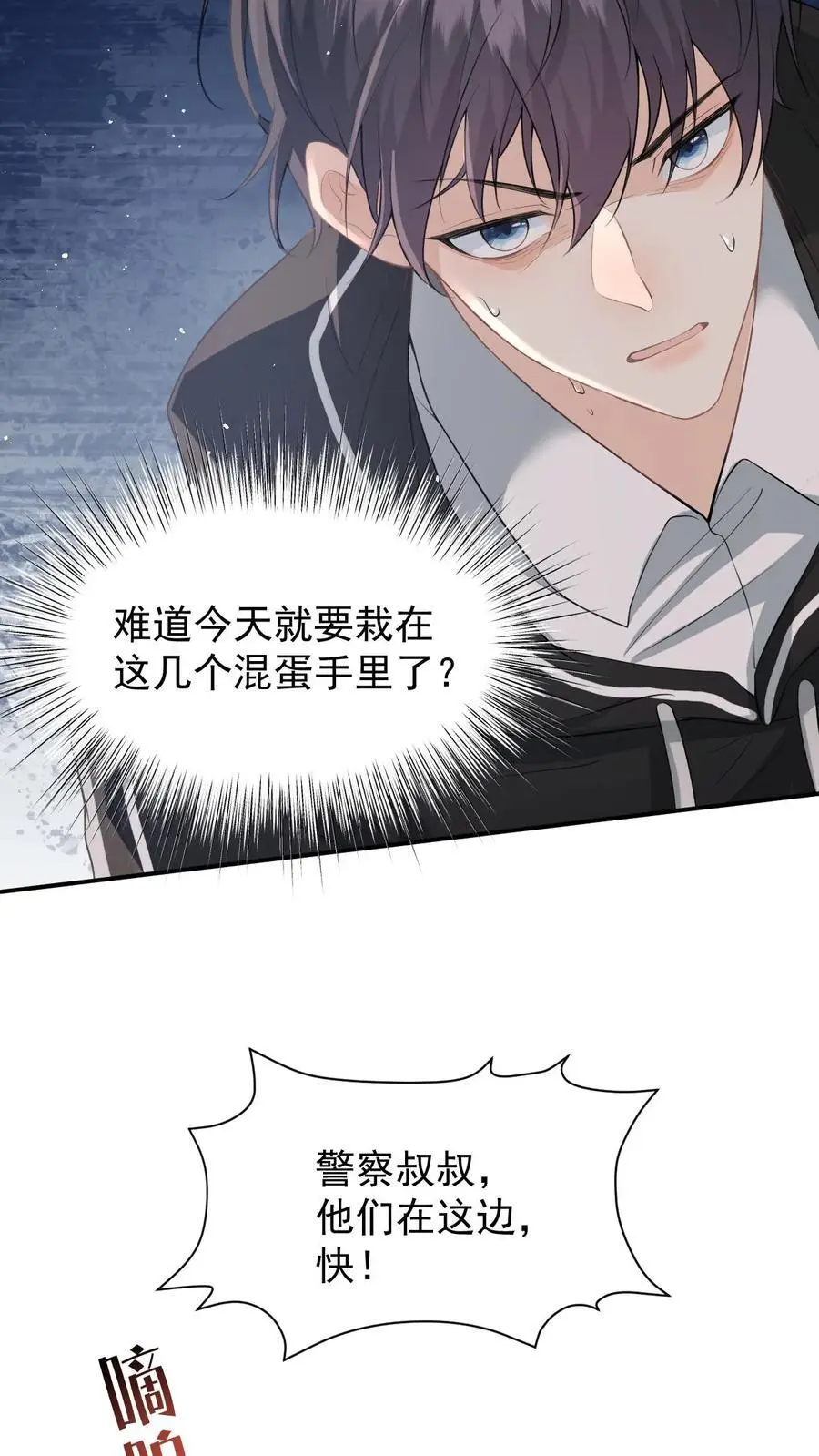 第5话 强吻 第12页