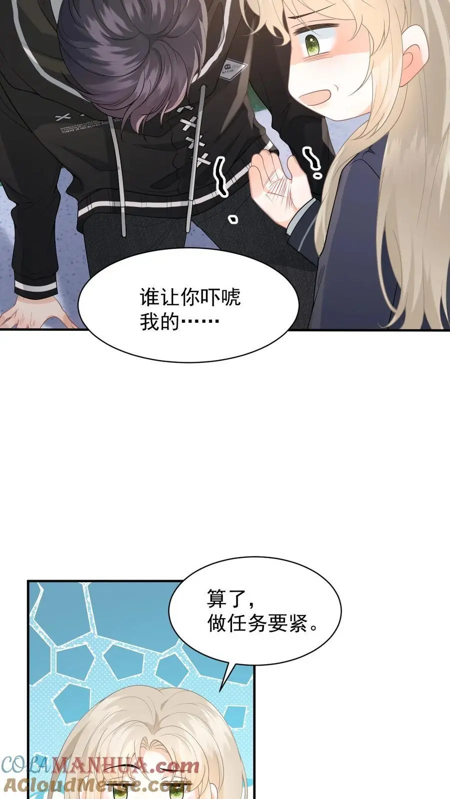 第5话 强吻 第21页