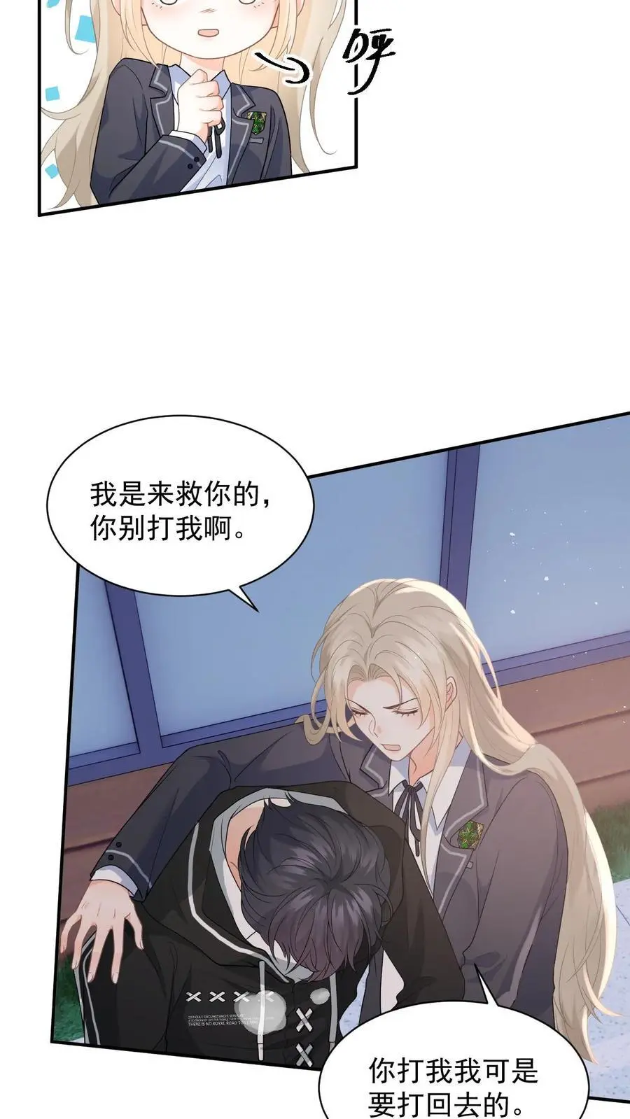 第5话 强吻 第22页