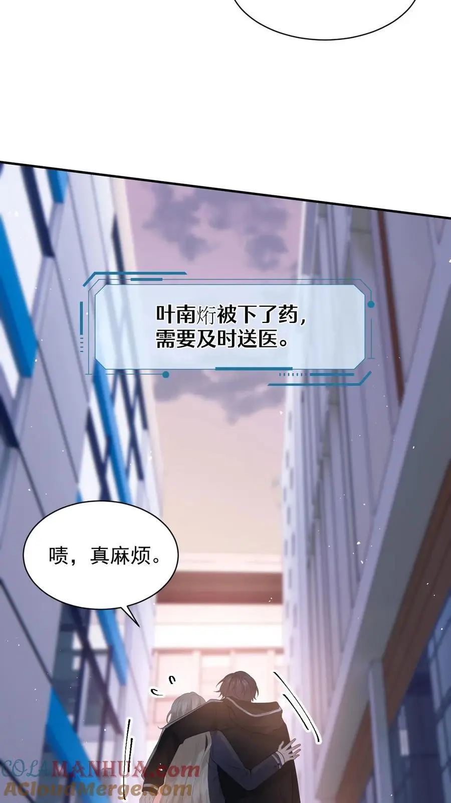 第5话 强吻 第23页