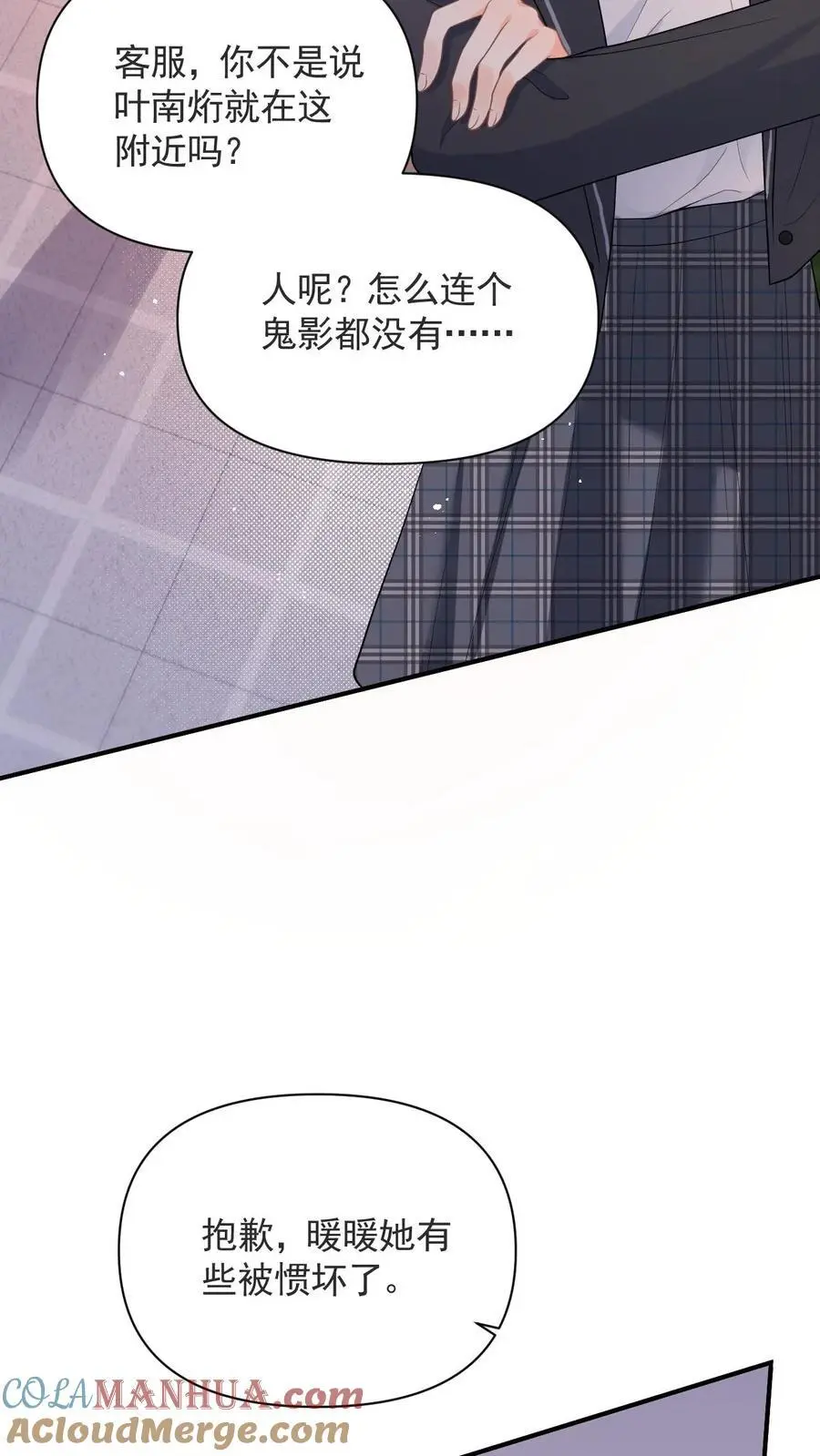 第4话 叶南裄被围攻 第3页