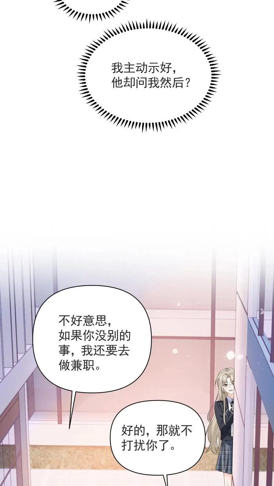 第4话 叶南裄被围攻 第8页
