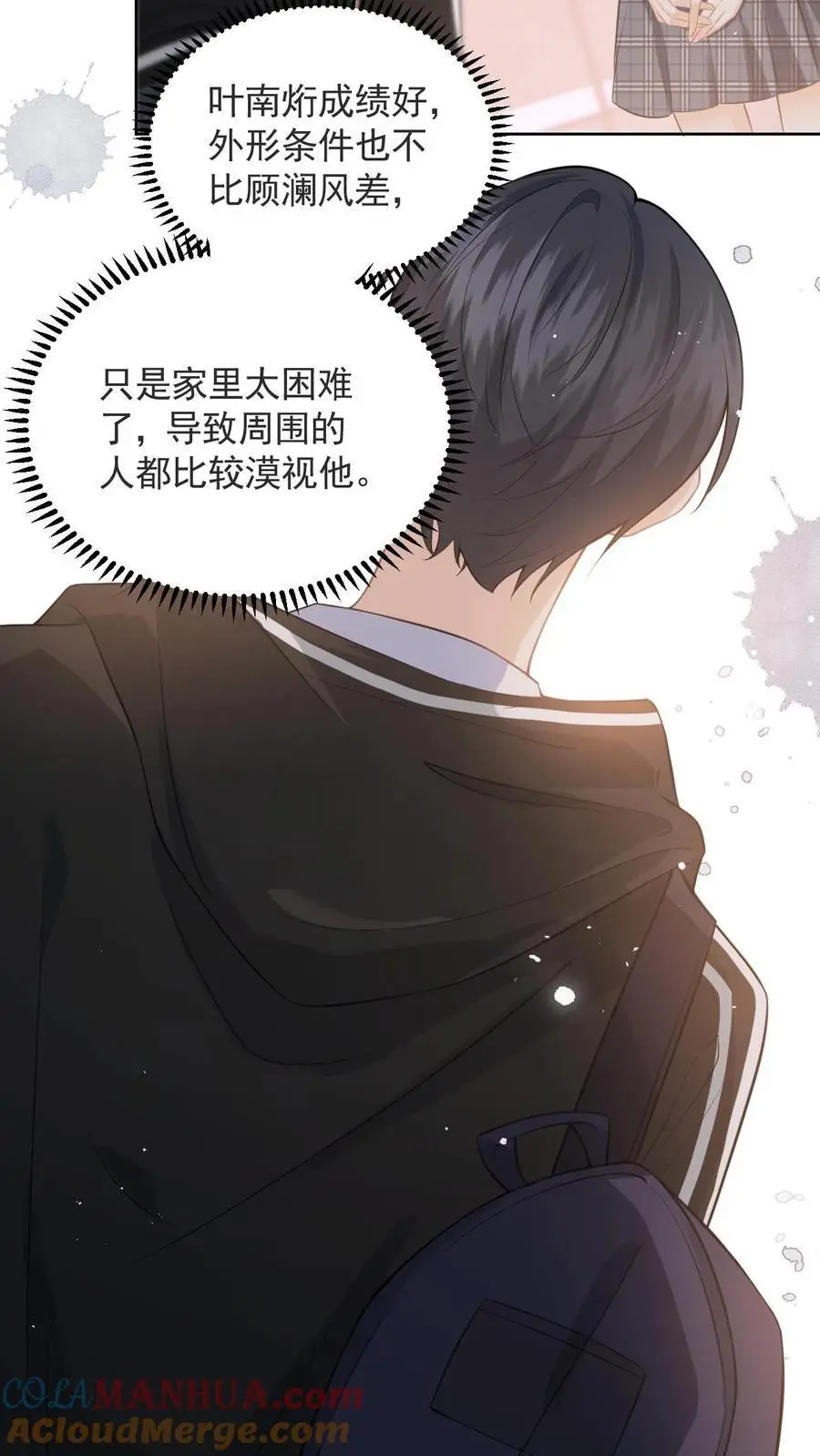 第4话 叶南裄被围攻 第11页