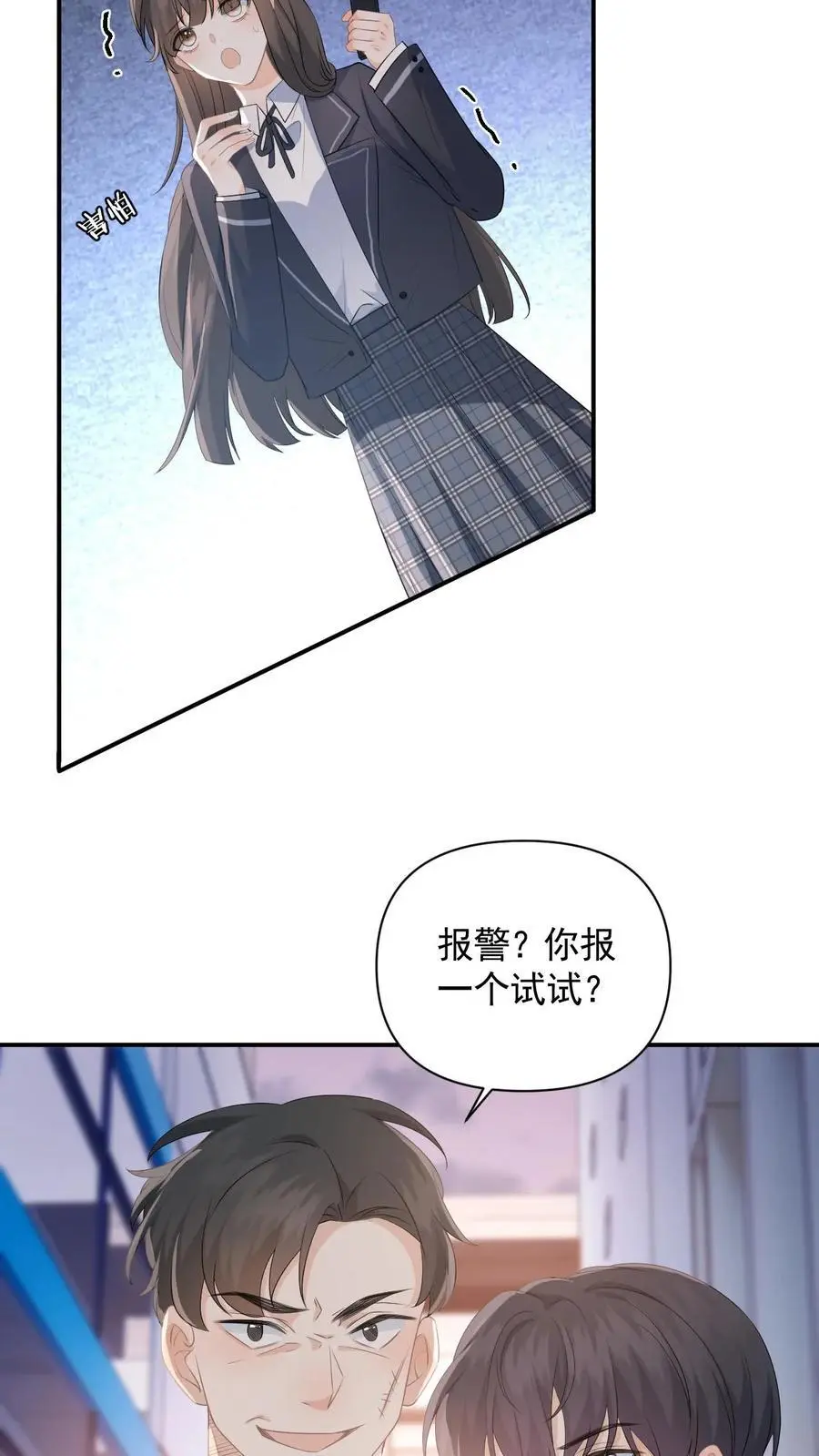 第4话 叶南裄被围攻 第18页
