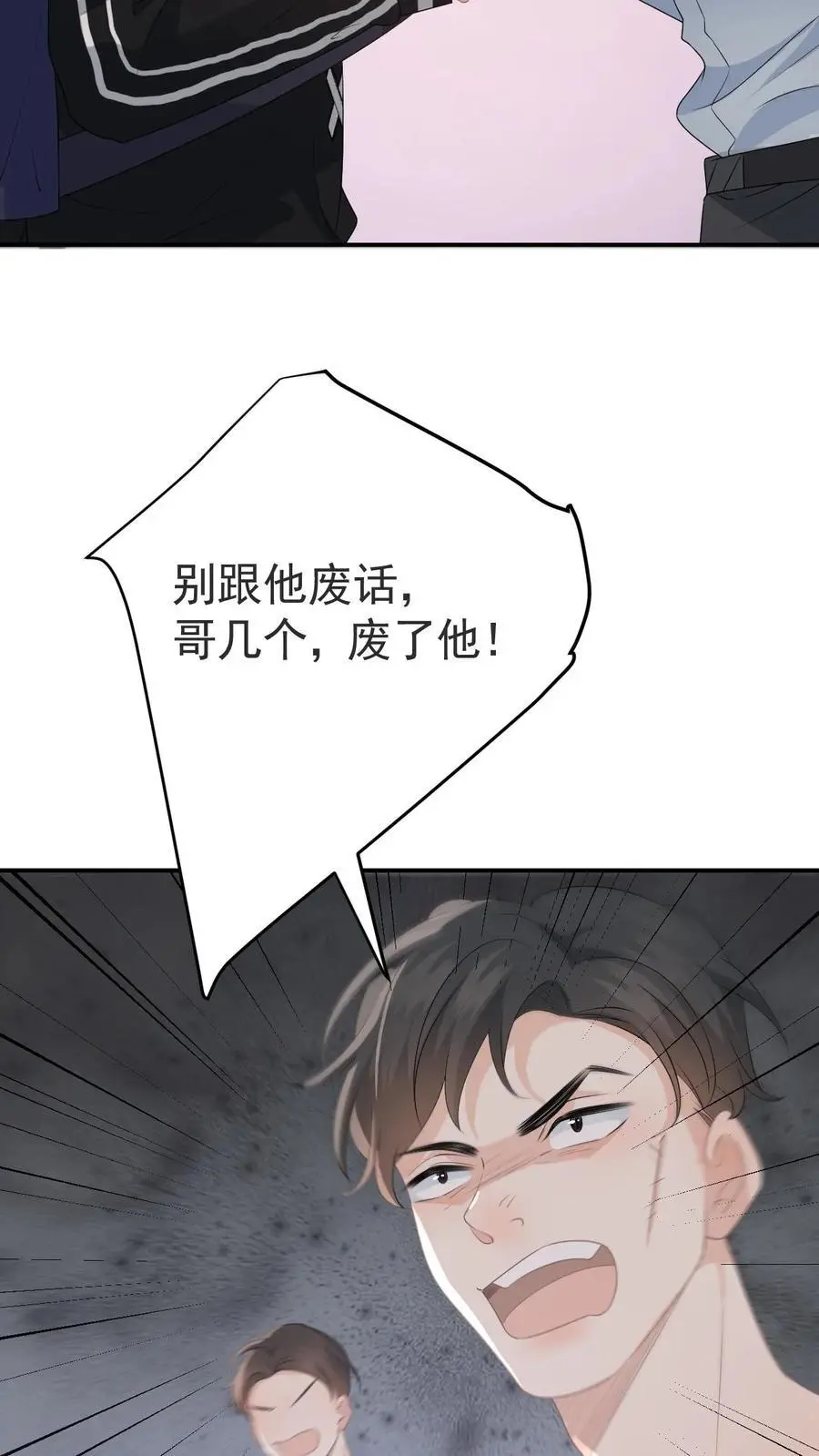 第4话 叶南裄被围攻 第24页