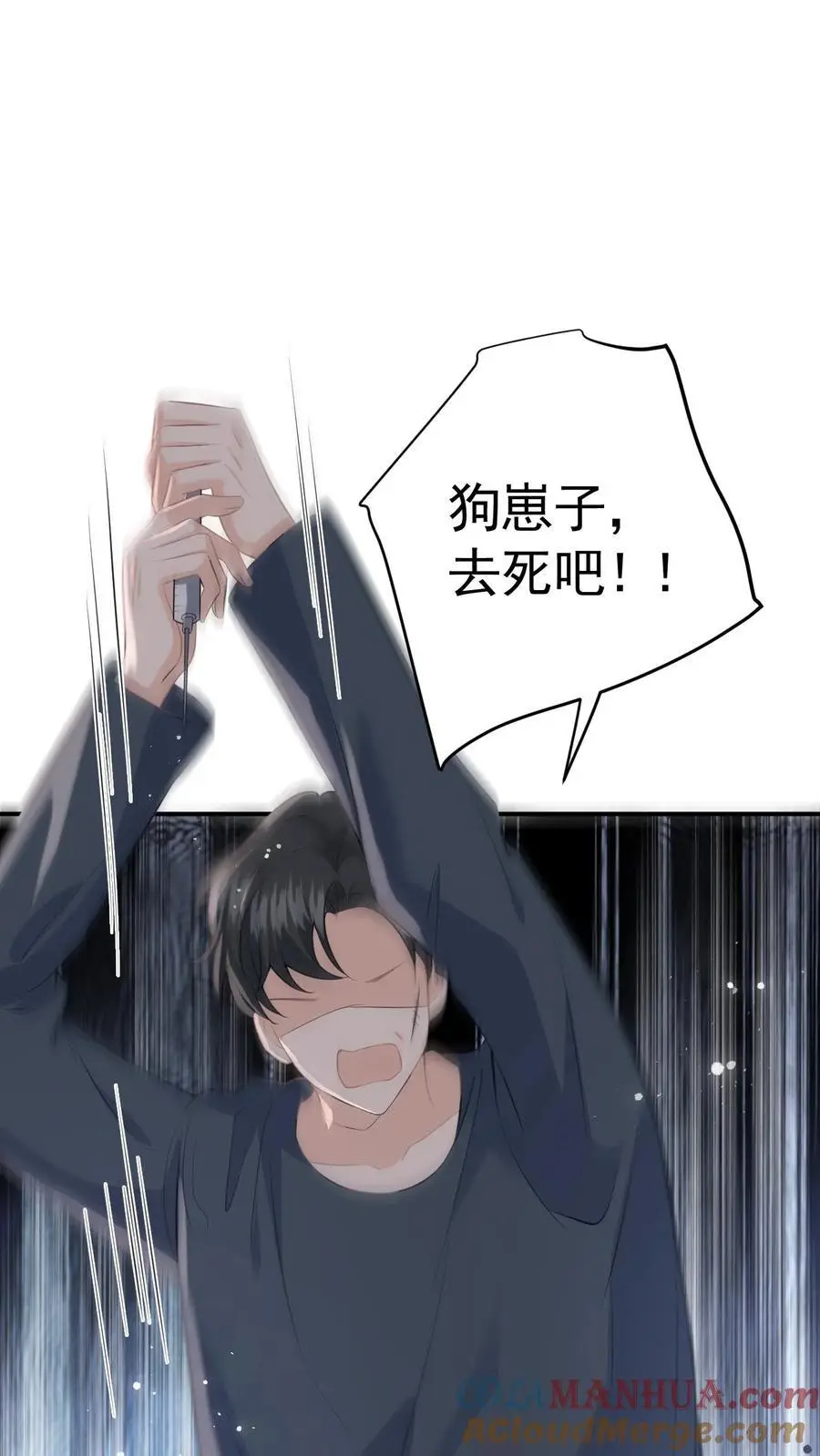 第4话 叶南裄被围攻 第41页