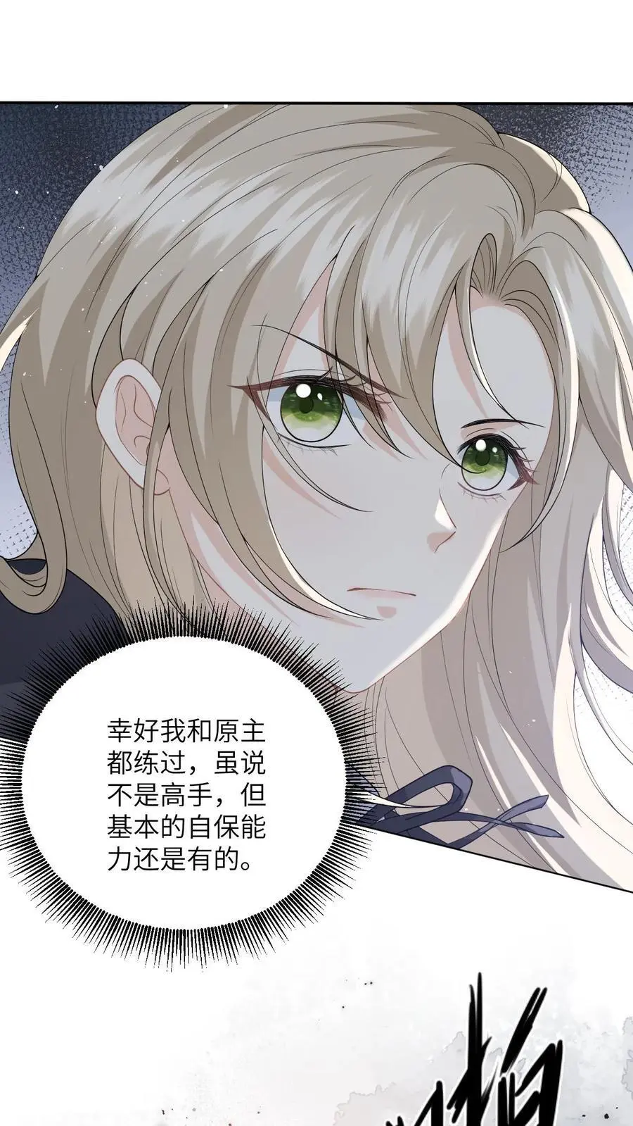 第3话 危险校医爱撒娇 第2页