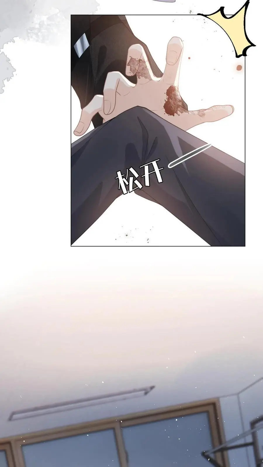 第3话 危险校医爱撒娇 第4页
