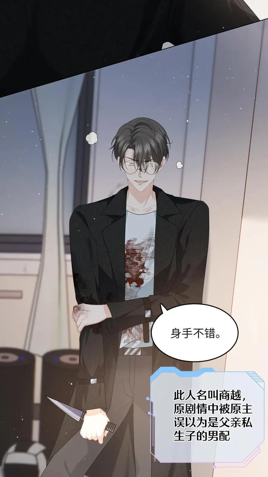 第3话 危险校医爱撒娇 第6页
