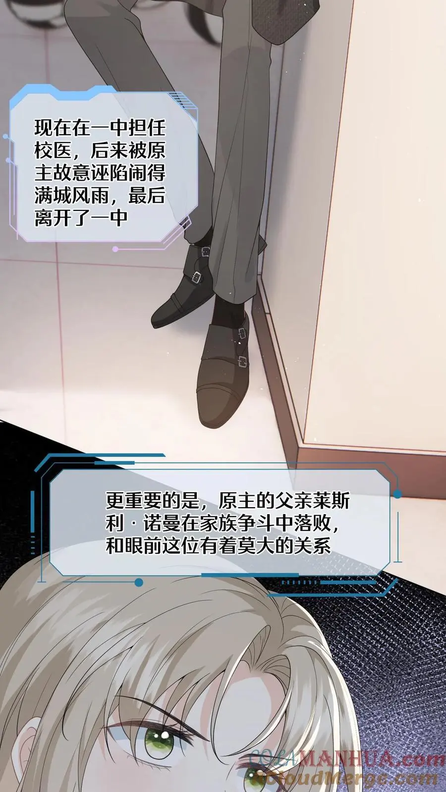 第3话 危险校医爱撒娇 第7页