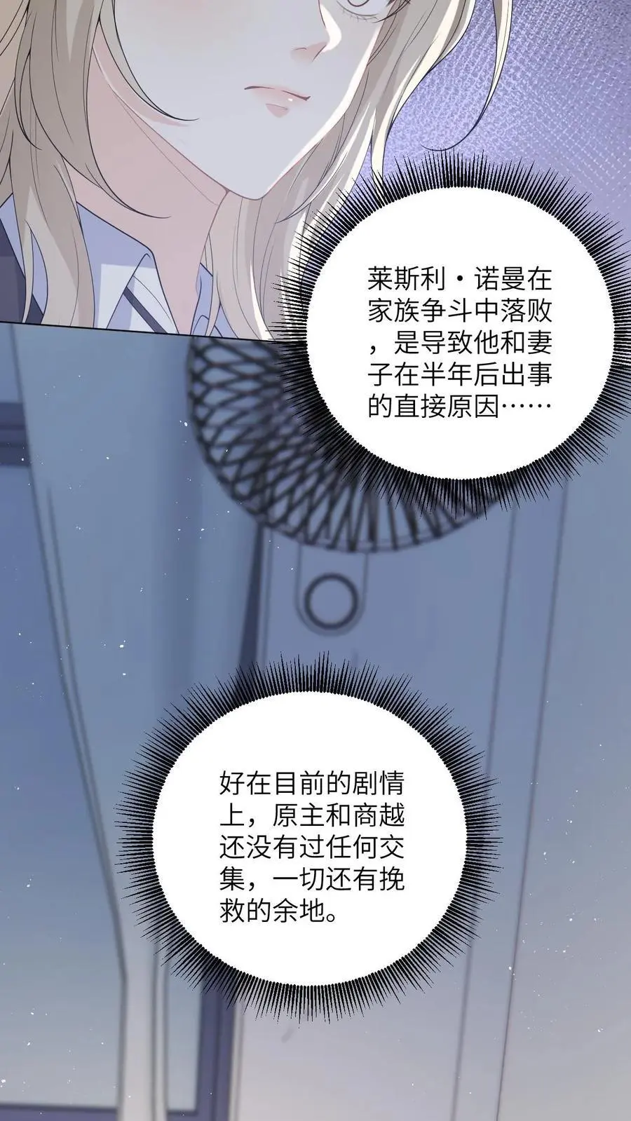 第3话 危险校医爱撒娇 第8页