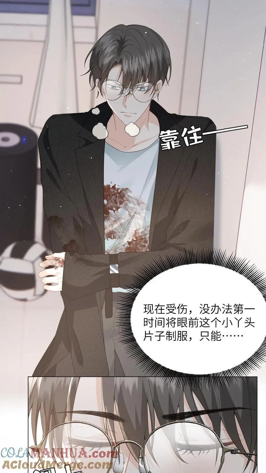 第3话 危险校医爱撒娇 第9页