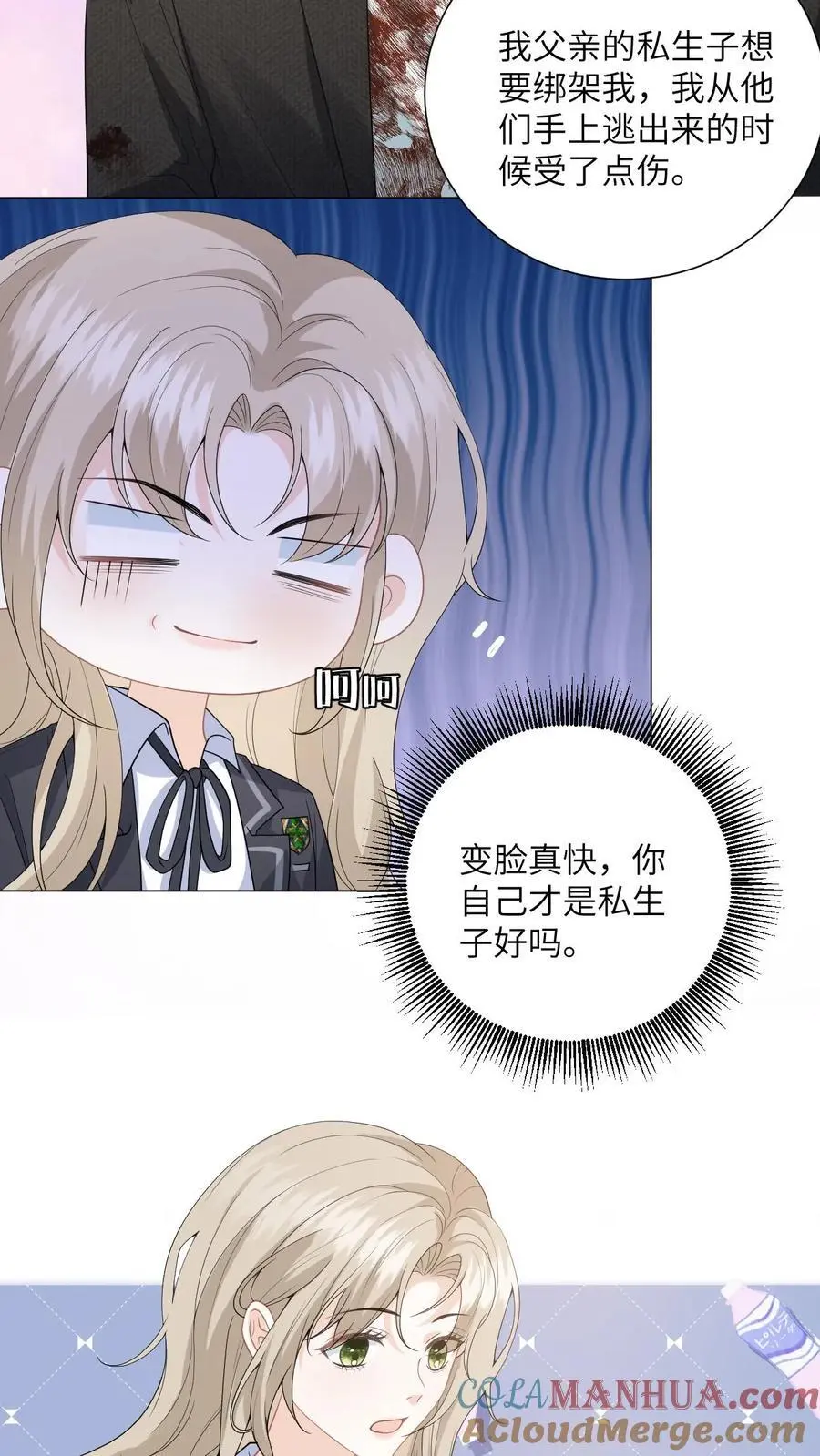 第3话 危险校医爱撒娇 第11页