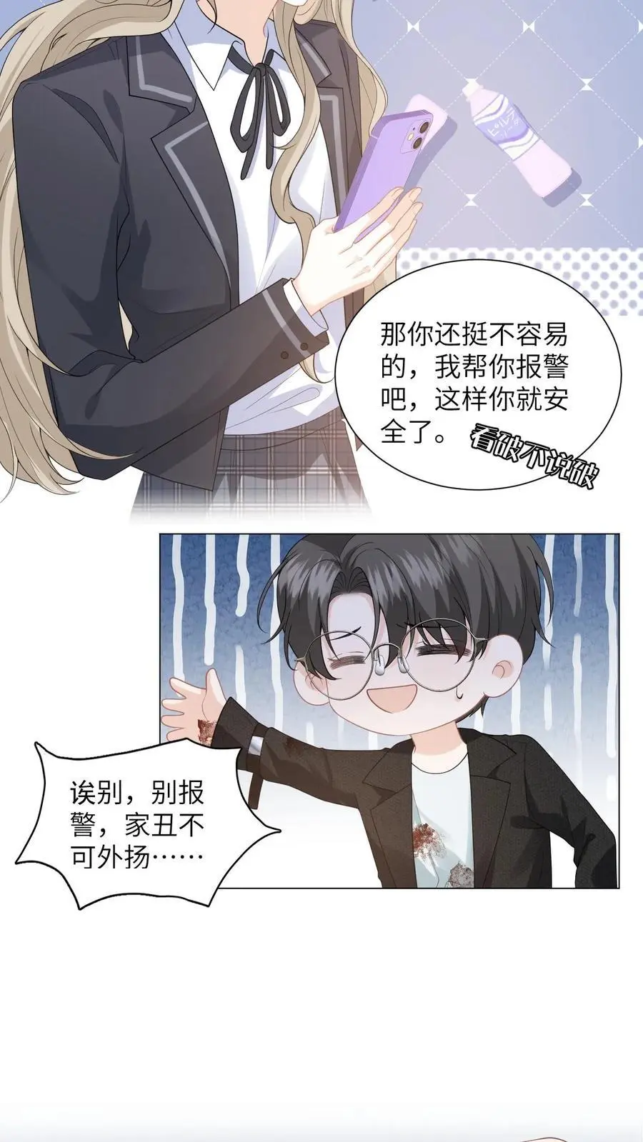 第3话 危险校医爱撒娇 第12页
