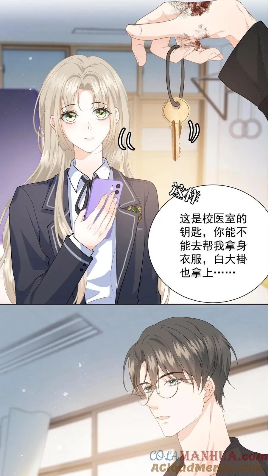第3话 危险校医爱撒娇 第13页