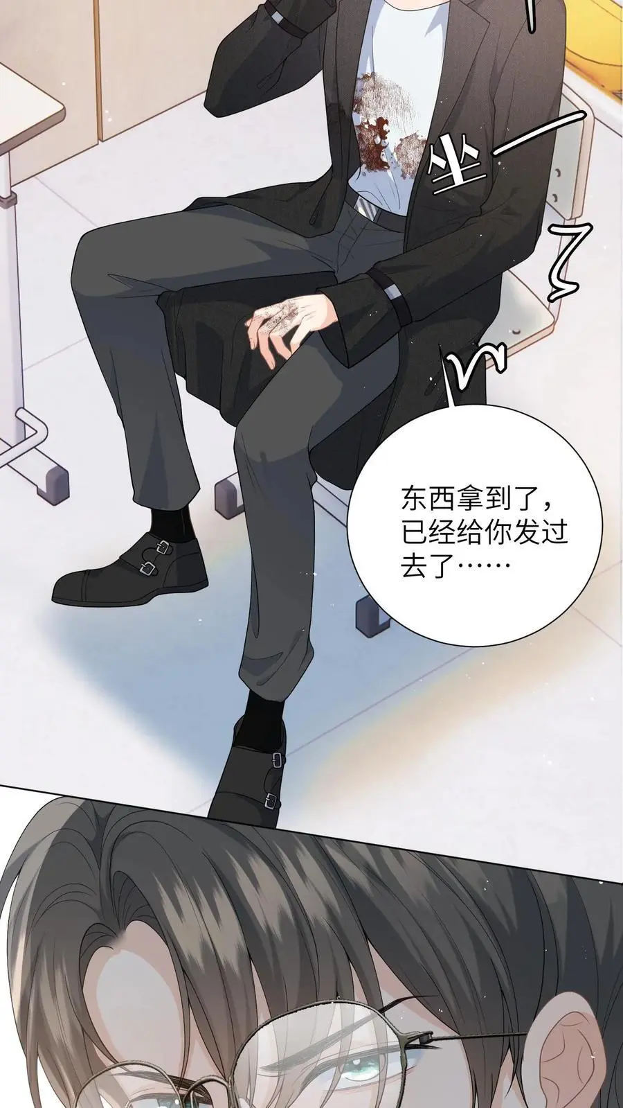 第3话 危险校医爱撒娇 第18页