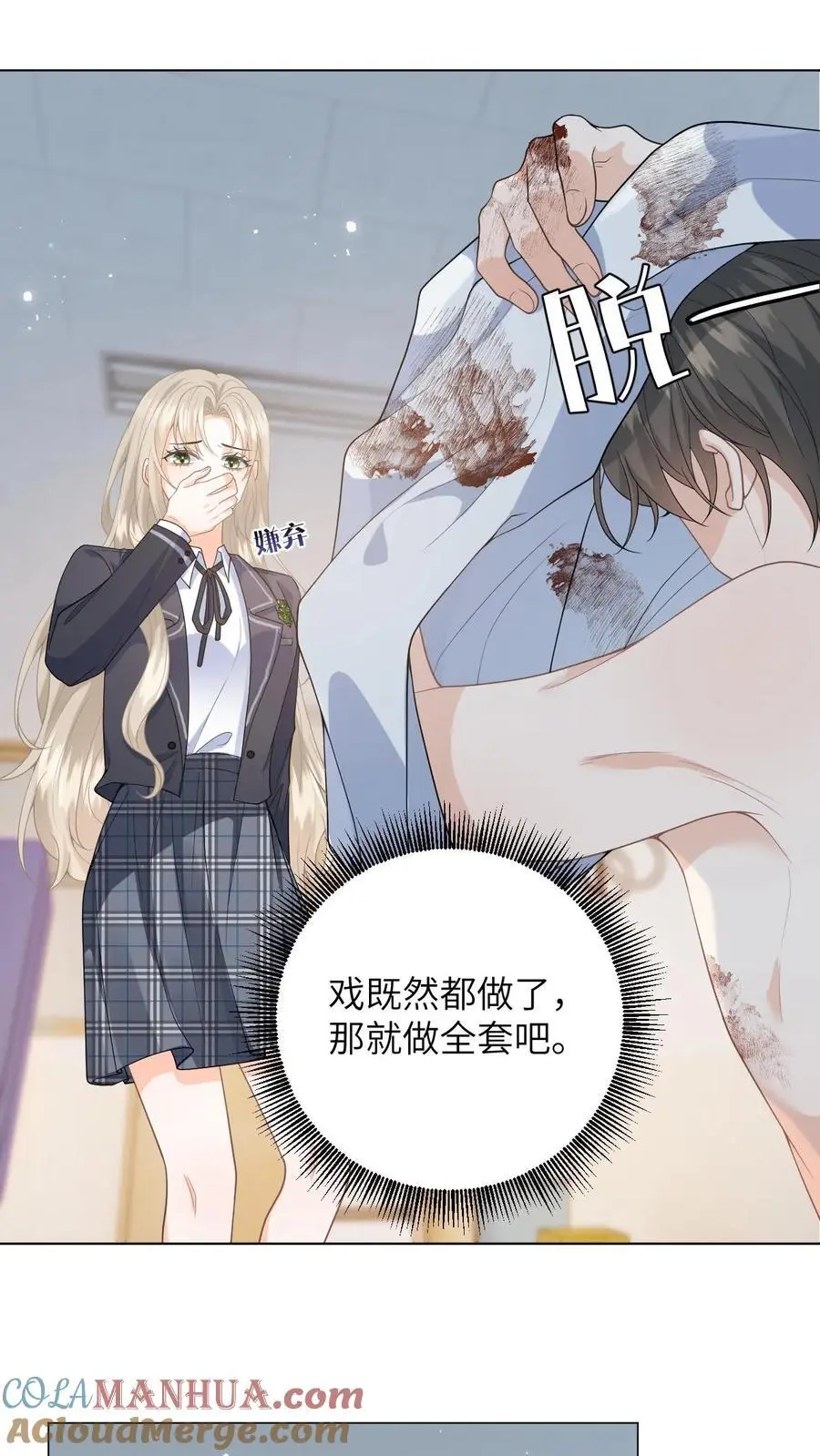 第3话 危险校医爱撒娇 第21页