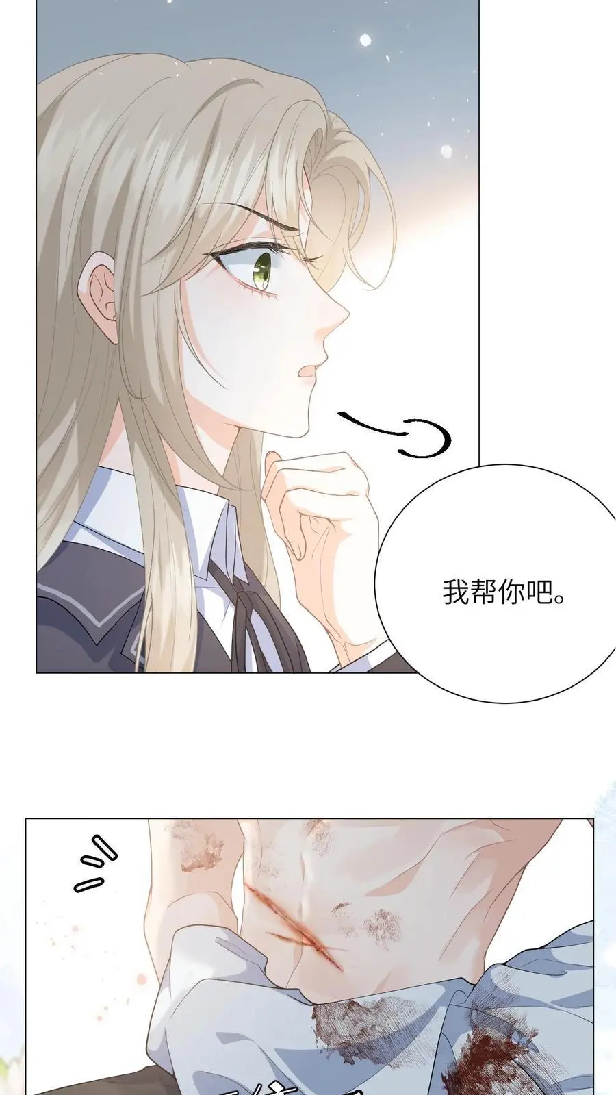 第3话 危险校医爱撒娇 第22页