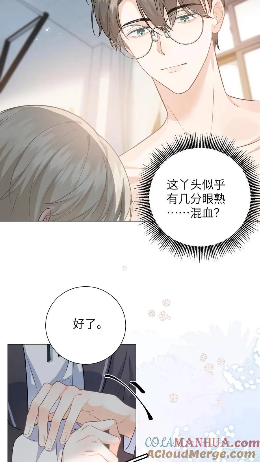 第3话 危险校医爱撒娇 第25页