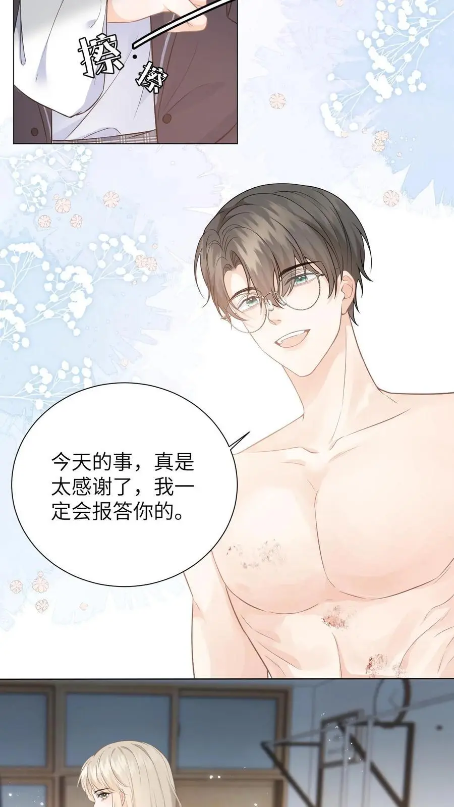 第3话 危险校医爱撒娇 第26页