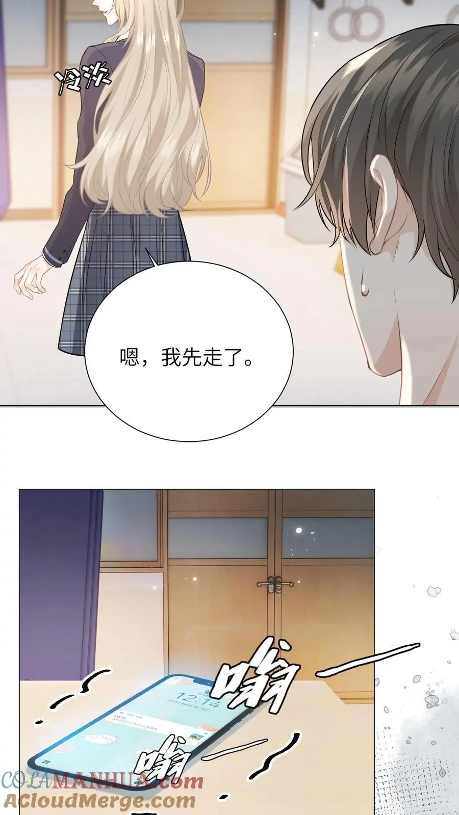 第3话 危险校医爱撒娇 第27页
