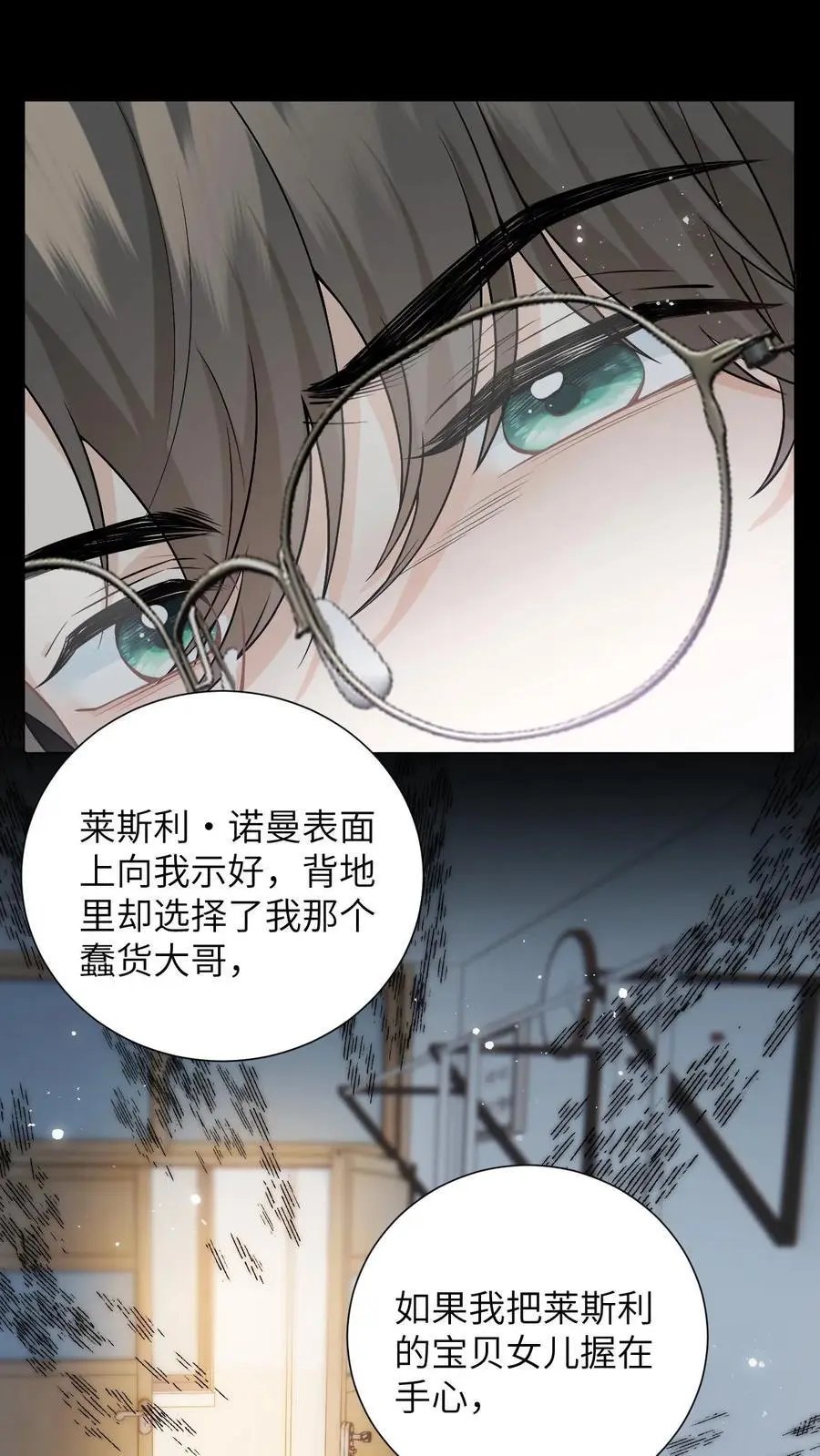 第3话 危险校医爱撒娇 第30页