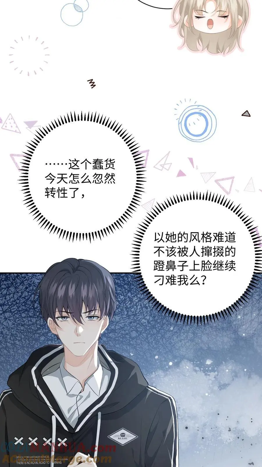 第2话 他好像一只狒狒 第9页