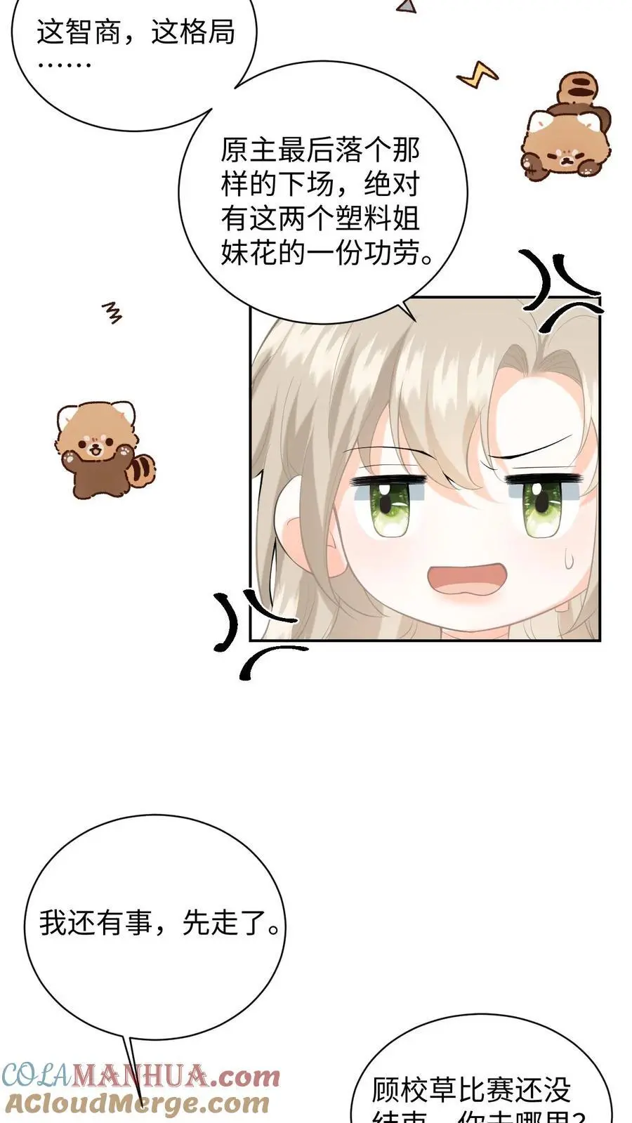 第2话 他好像一只狒狒 第17页