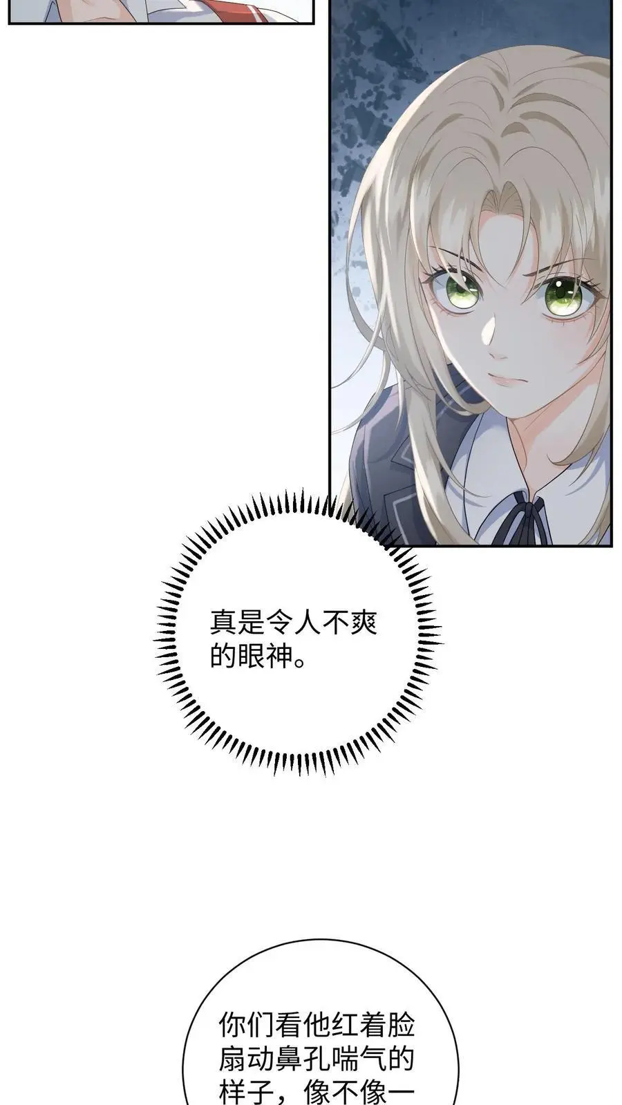 第2话 他好像一只狒狒 第26页