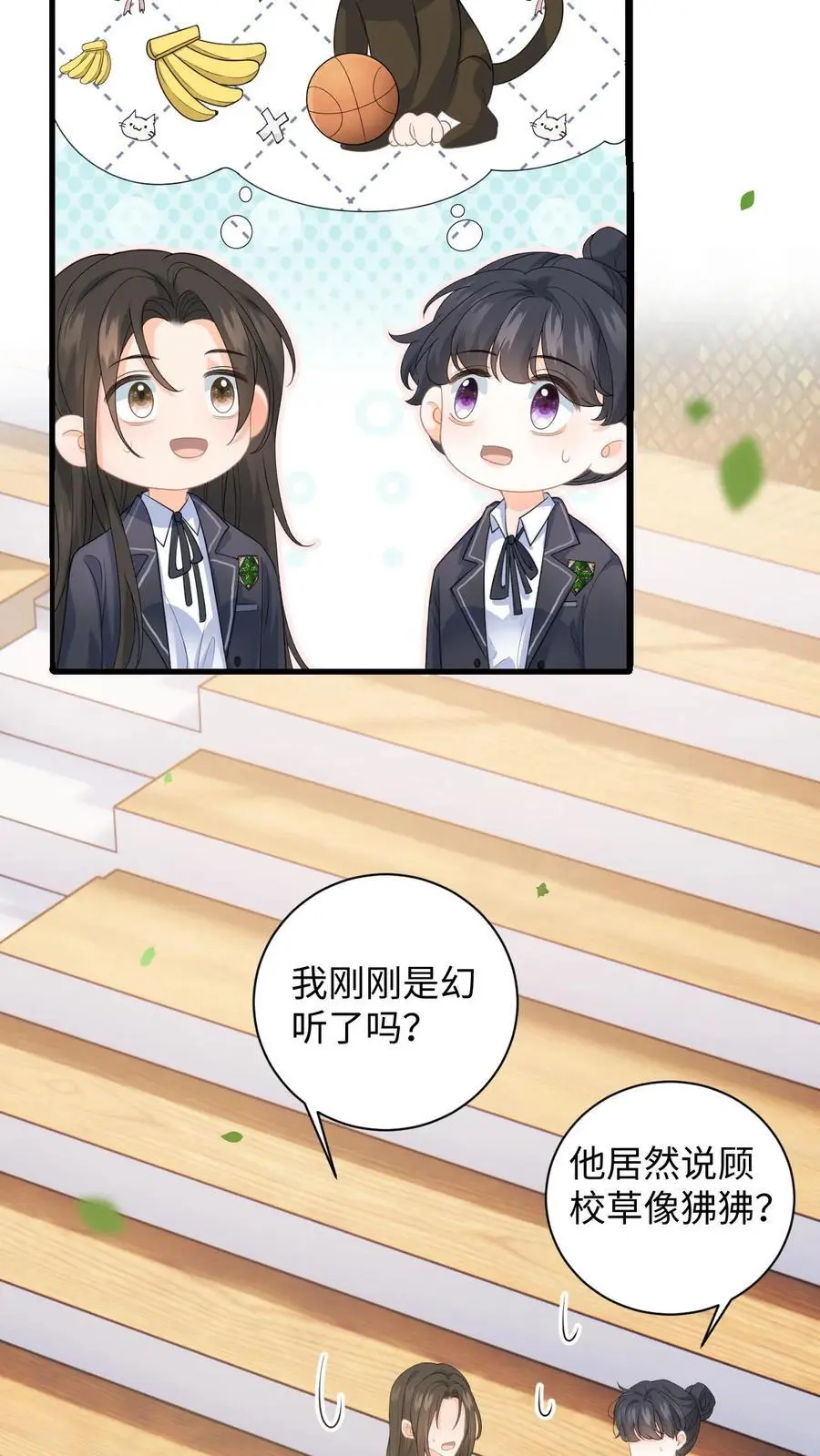 第2话 他好像一只狒狒 第28页