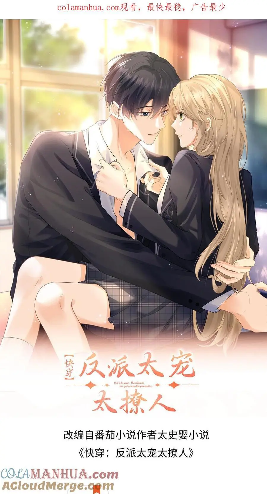 第1话 穿成恶毒女配 第1页