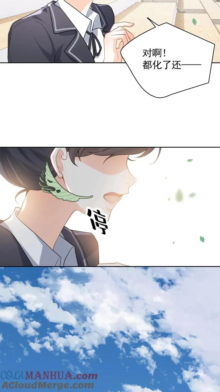 第1话 穿成恶毒女配 第13页