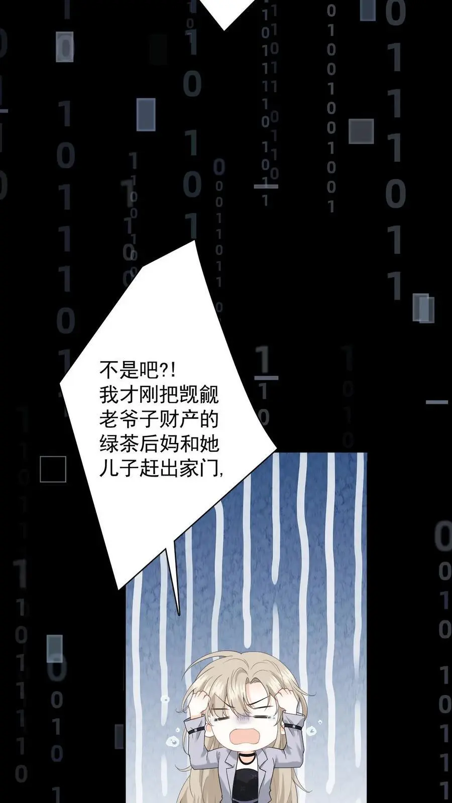 第1话 穿成恶毒女配 第18页