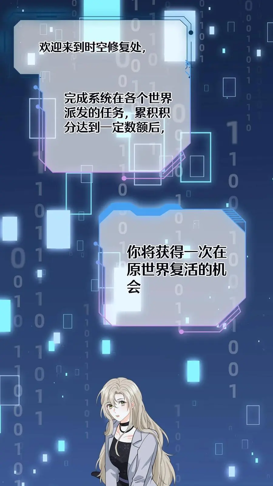 第1话 穿成恶毒女配 第20页