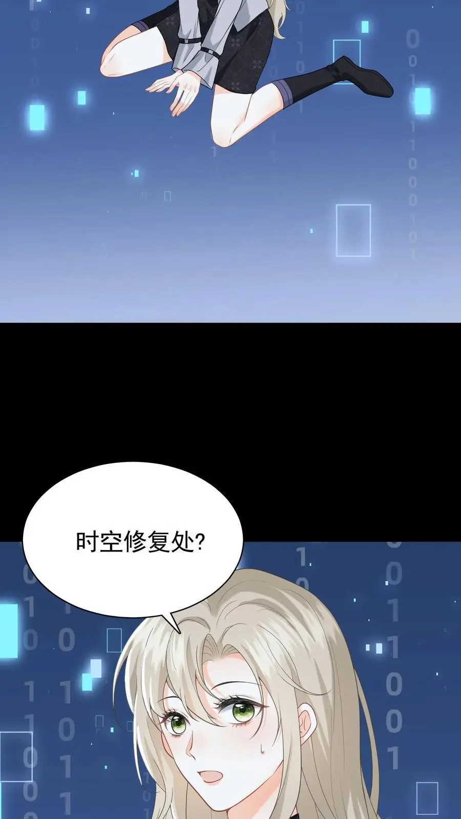 第1话 穿成恶毒女配 第21页