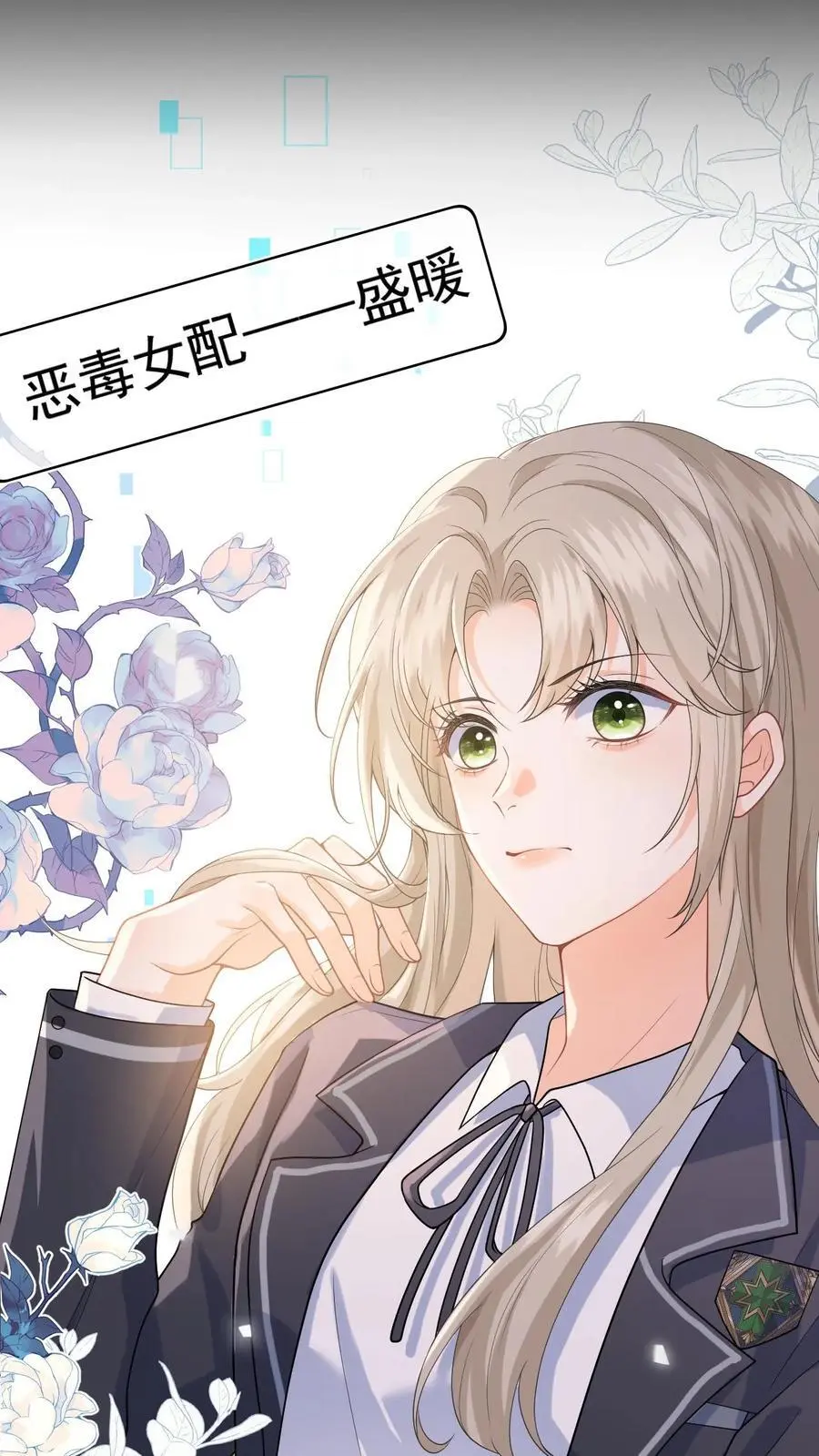 第1话 穿成恶毒女配 第23页