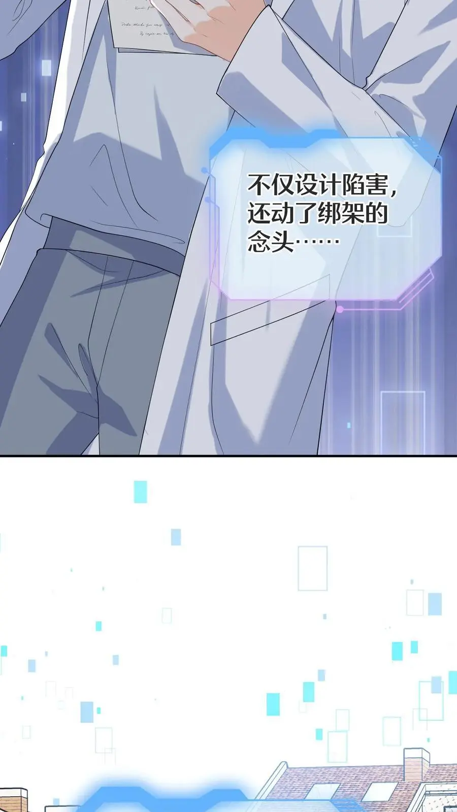 第1话 穿成恶毒女配 第30页