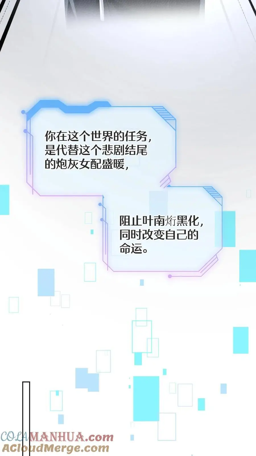 第1话 穿成恶毒女配 第43页