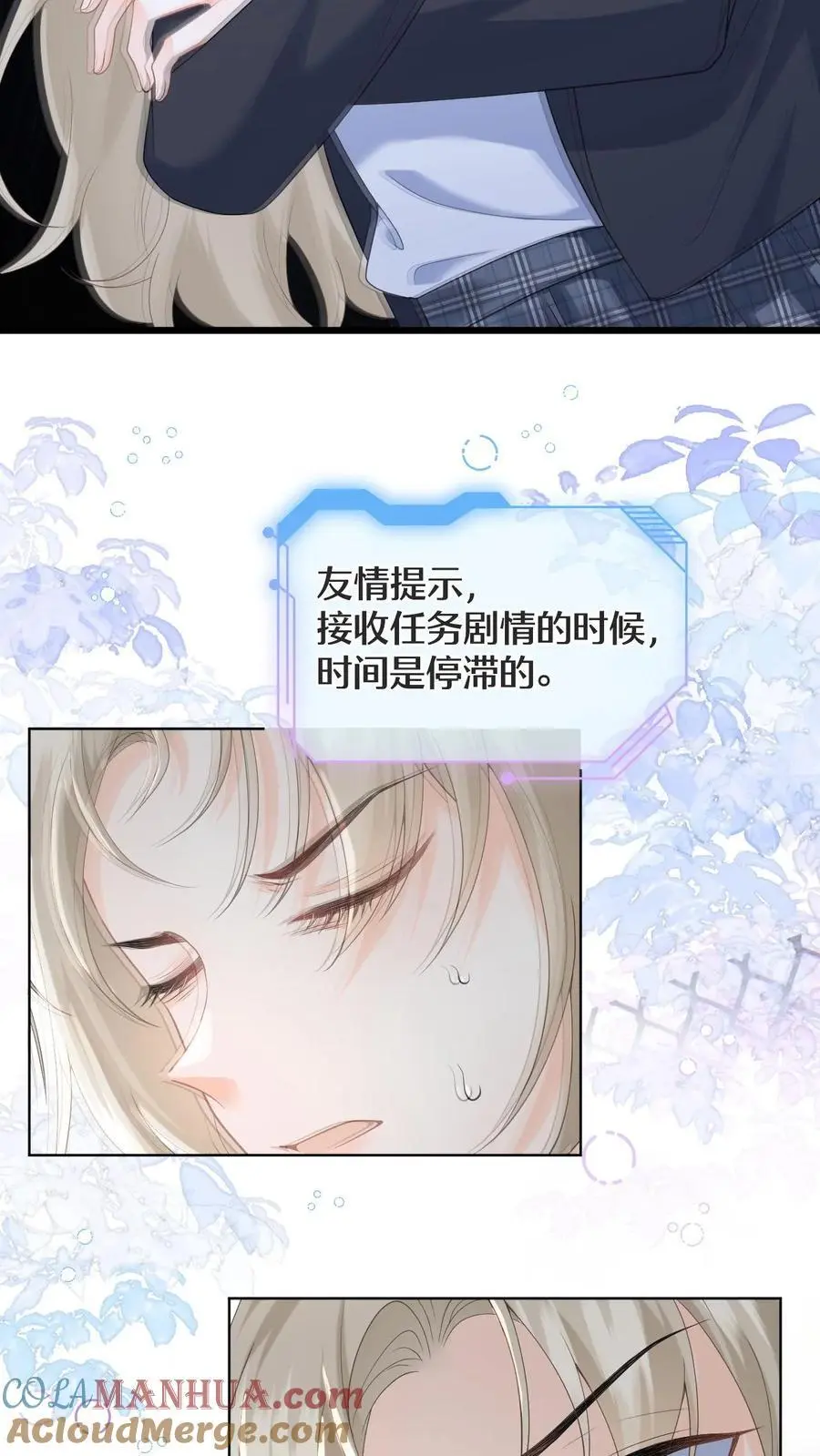 第1话 穿成恶毒女配 第46页