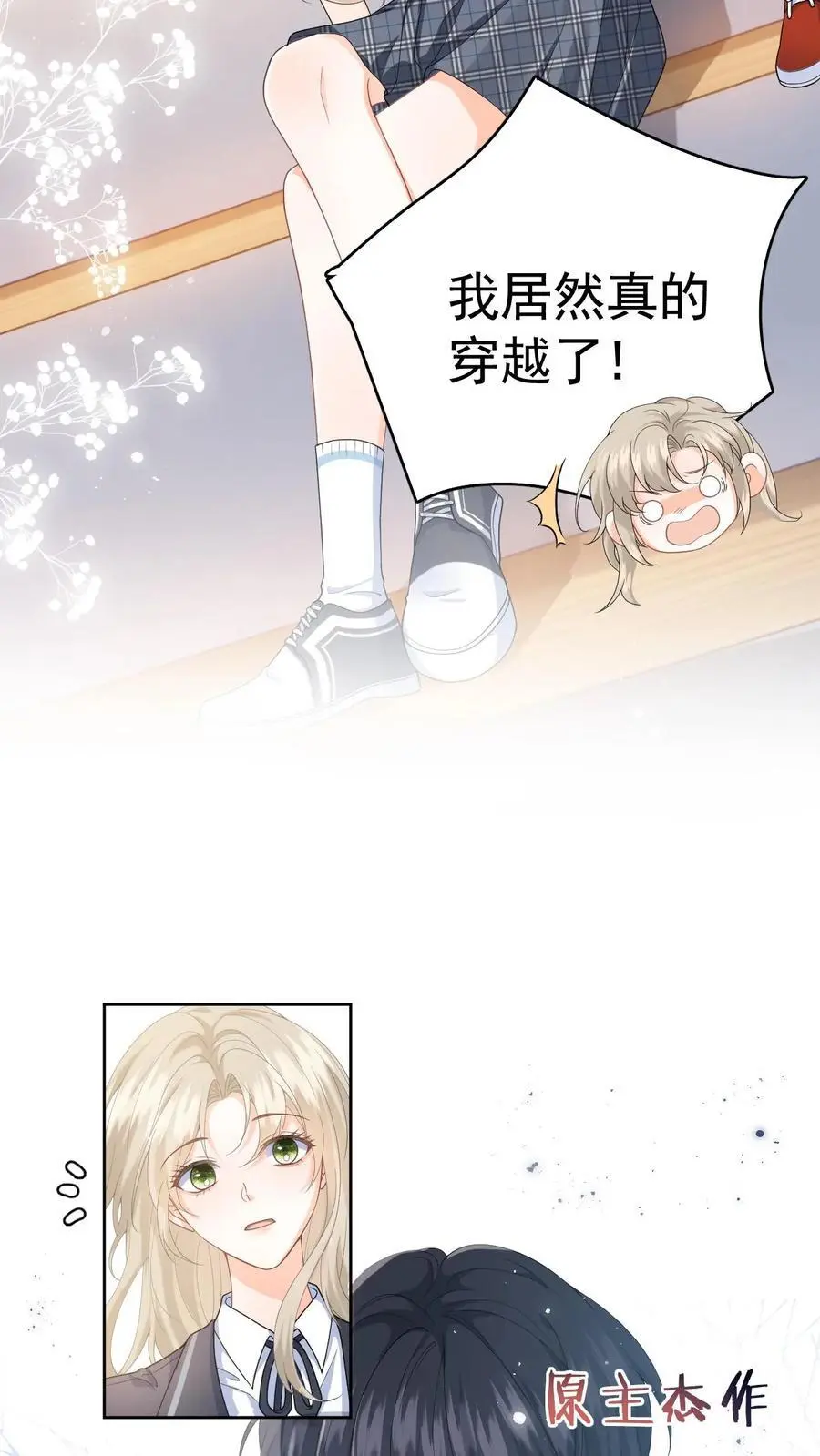 第1话 穿成恶毒女配 第48页